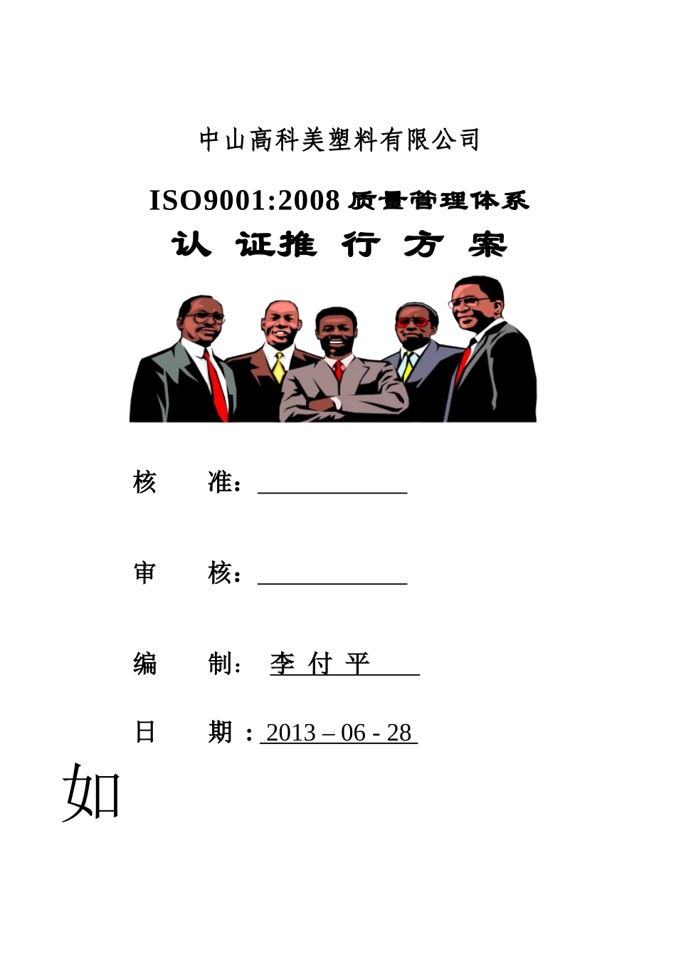 XXX公司ISO9001-XXXXQMS推行方案_第1页