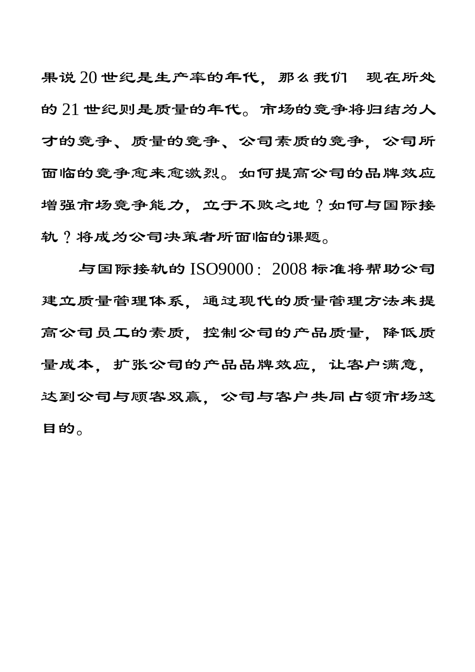 XXX公司ISO9001-XXXXQMS推行方案_第2页