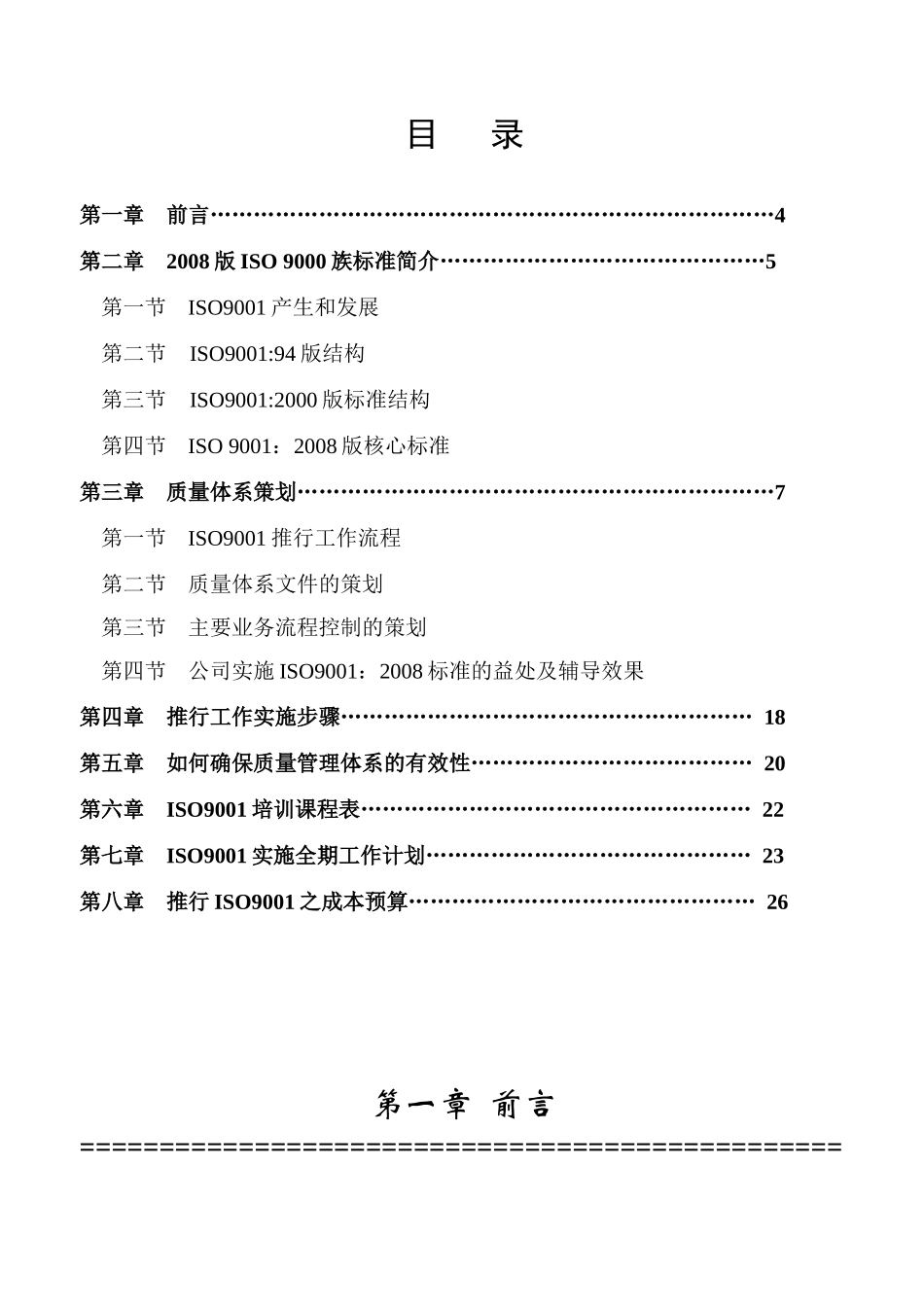 XXX公司ISO9001-XXXXQMS推行方案_第3页
