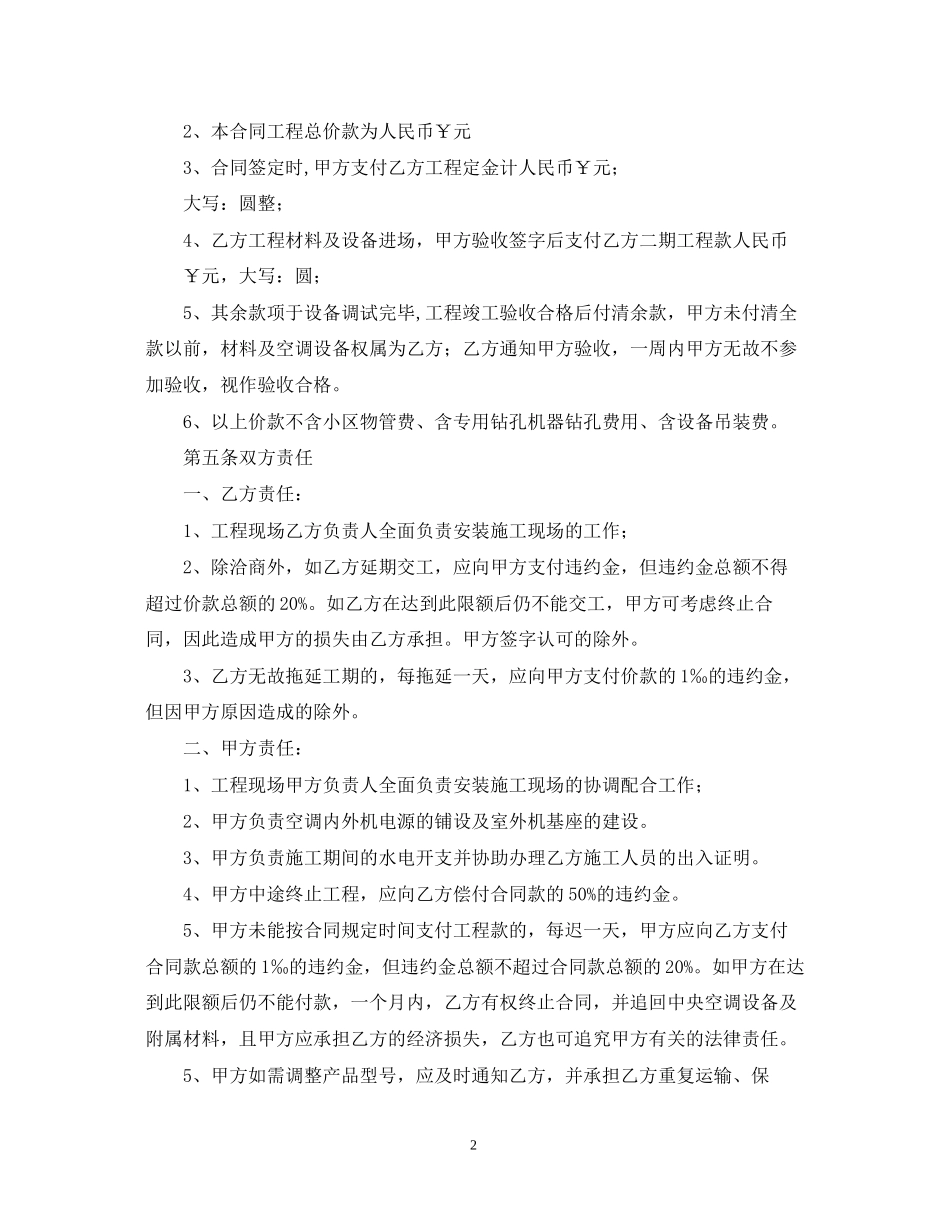 央空调安装合同书范文_第2页