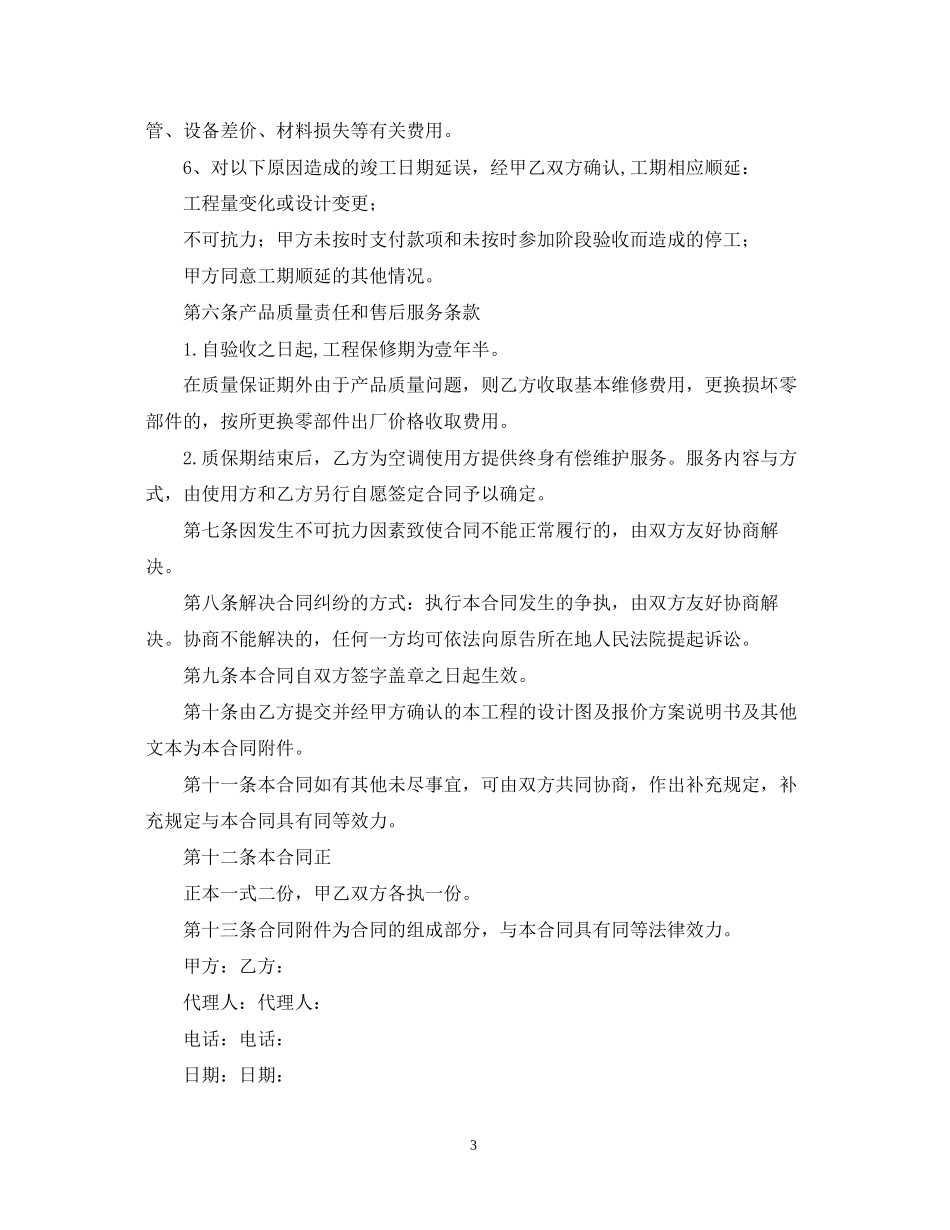 央空调安装合同书范文_第3页