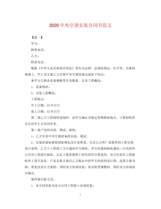 央空调安装合同书范文
