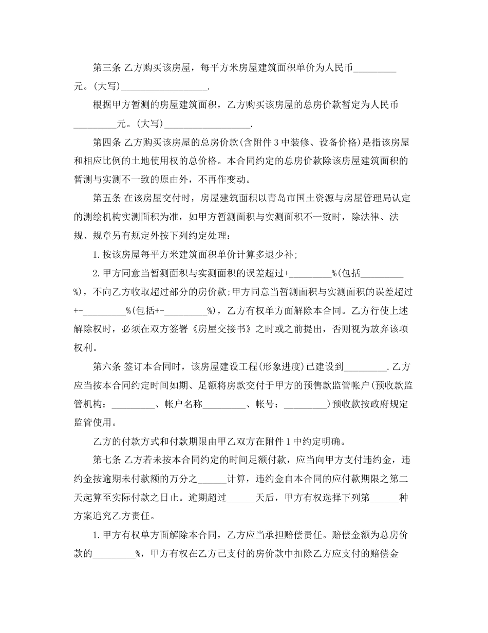 简单房屋买卖协议书_第2页