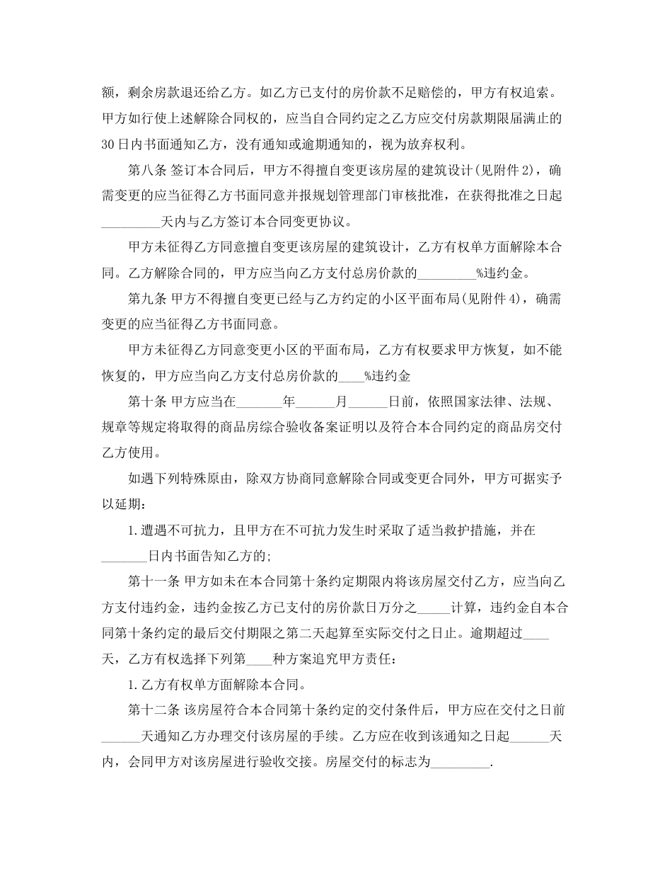 简单房屋买卖协议书_第3页