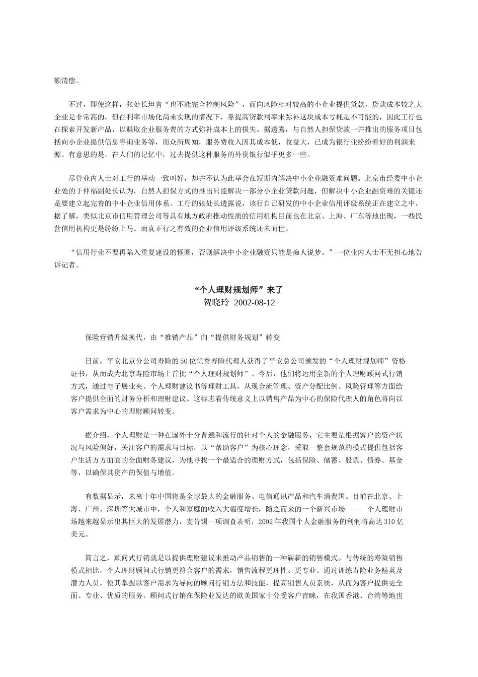 工行“自然人担保”欲改造小企业融资市场_第2页