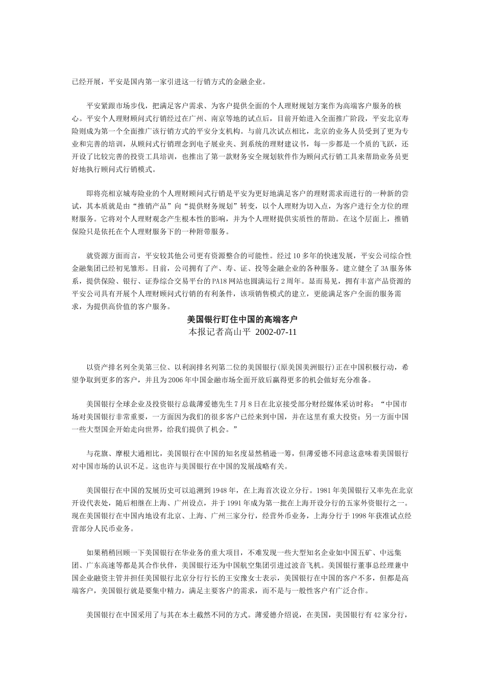 工行“自然人担保”欲改造小企业融资市场_第3页