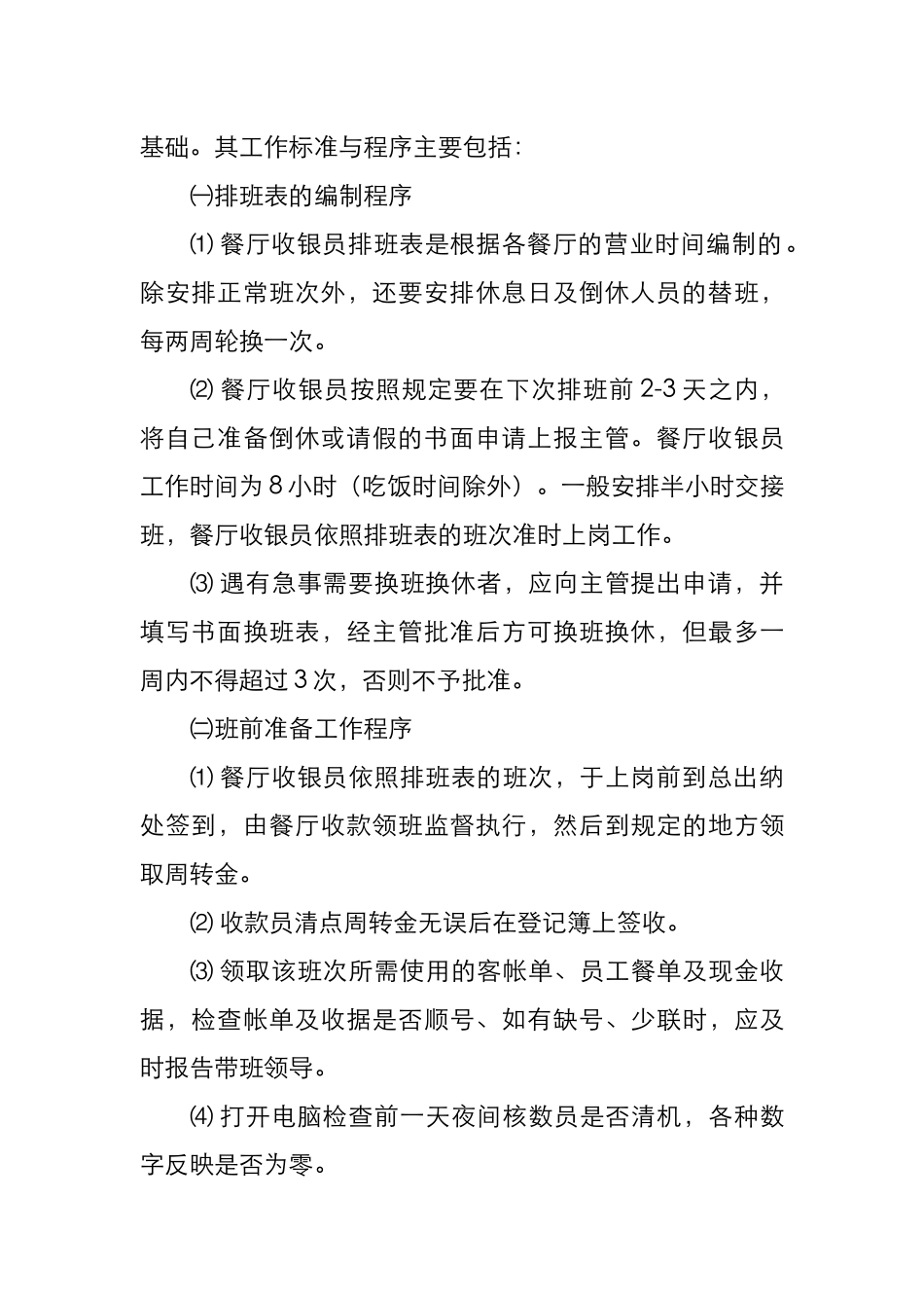 财务知识及工作管理知识程序分析_第2页