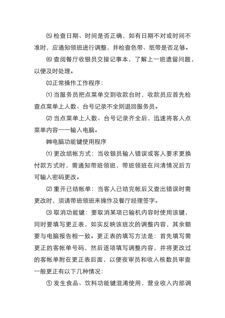 财务知识及工作管理知识程序分析_第3页