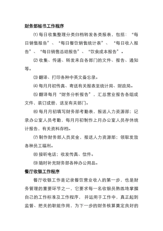 财务知识及工作管理知识程序分析