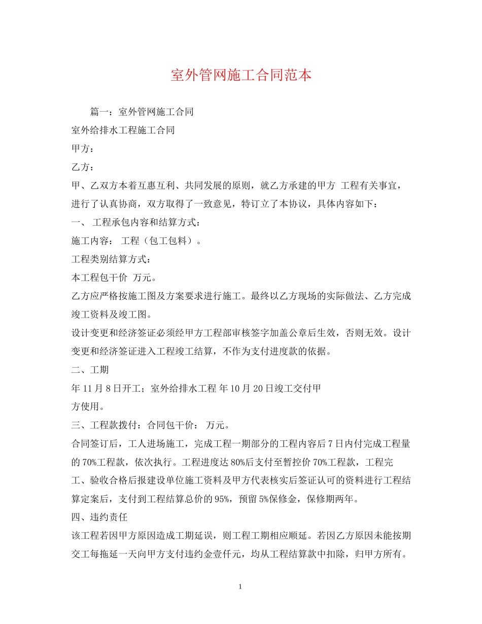 室外管网施工合同范本_第1页