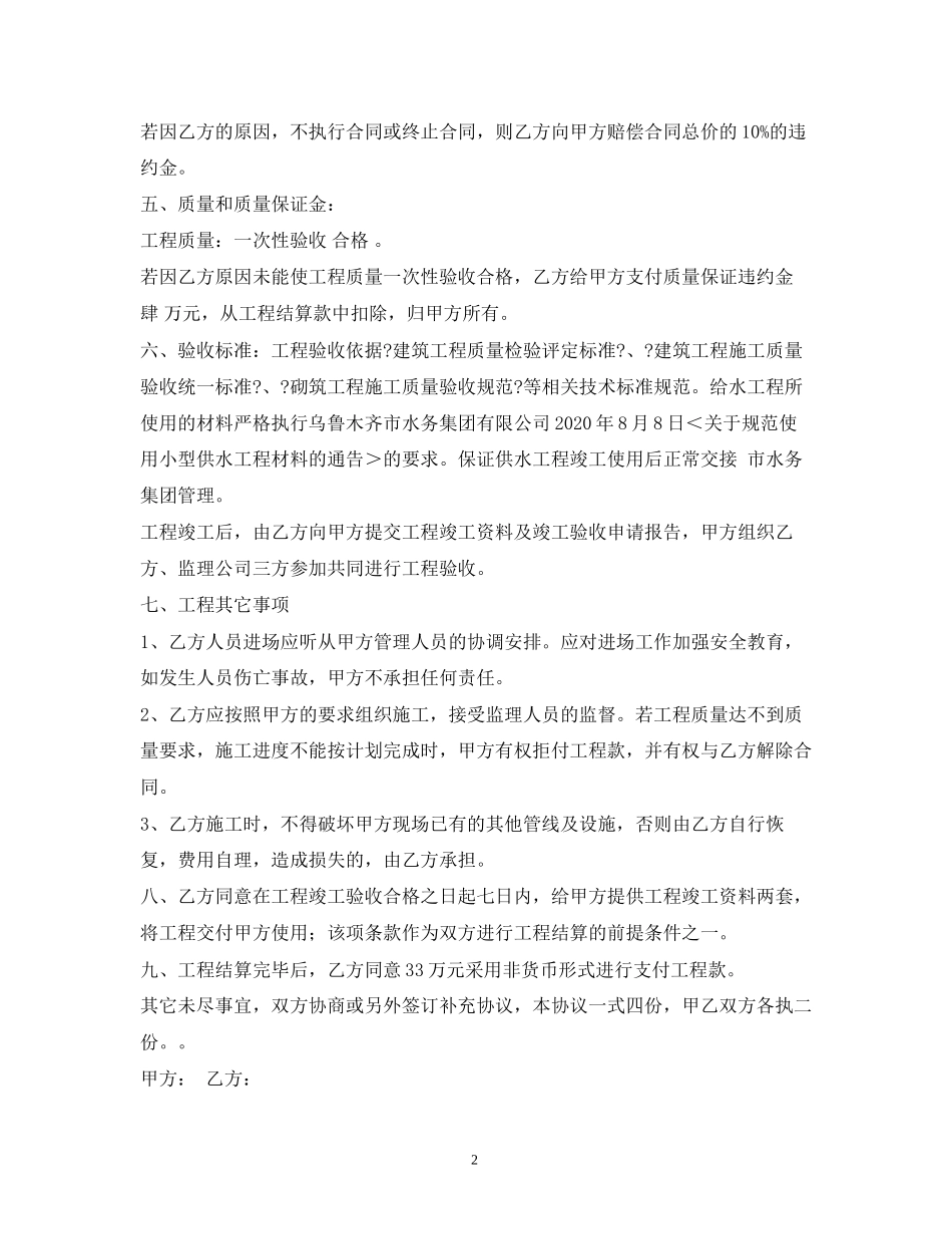 室外管网施工合同范本_第2页