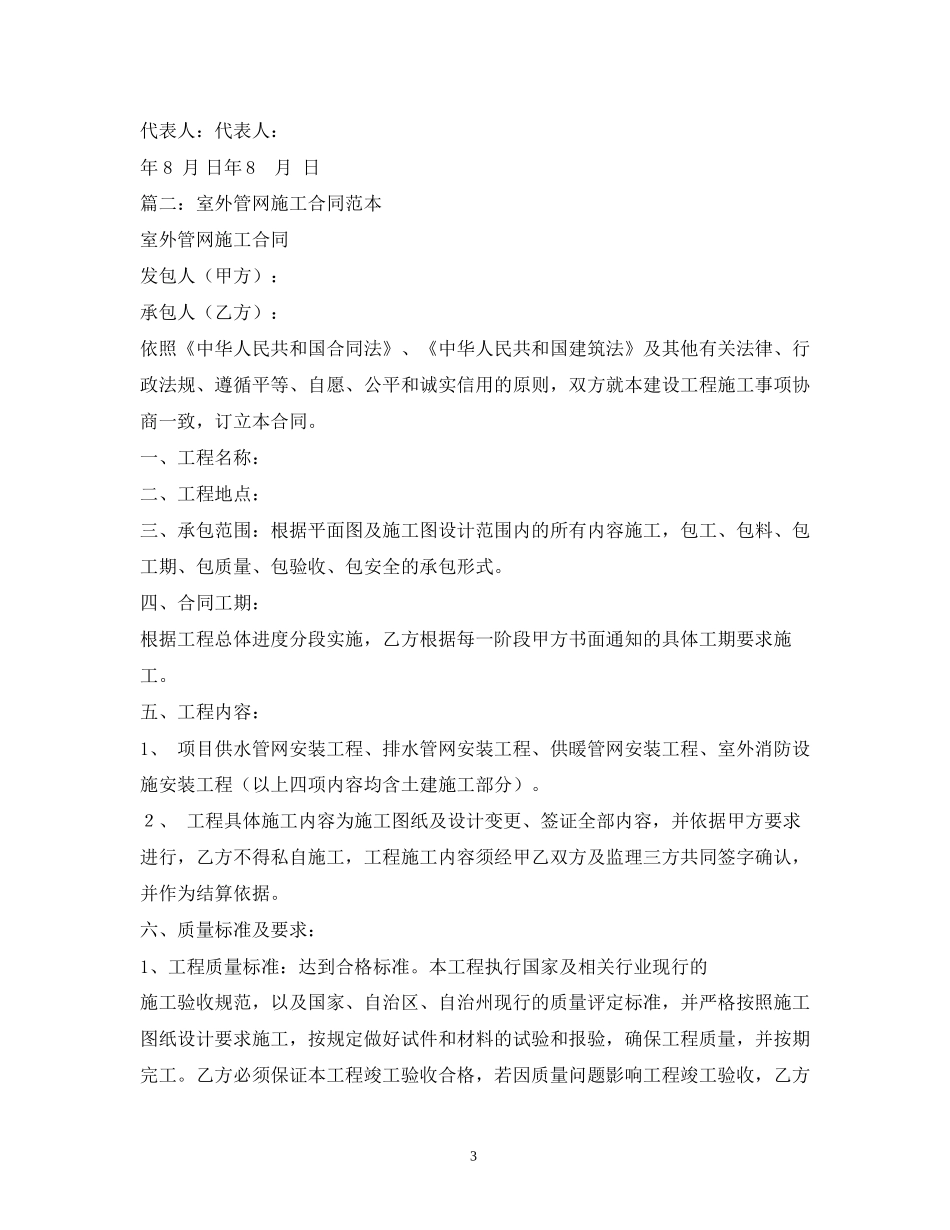 室外管网施工合同范本_第3页