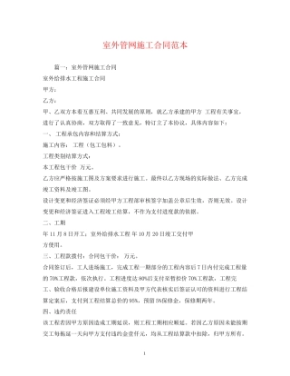 室外管网施工合同范本