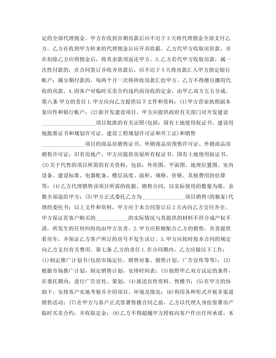 房产销售合同_第2页