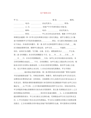 房产销售合同