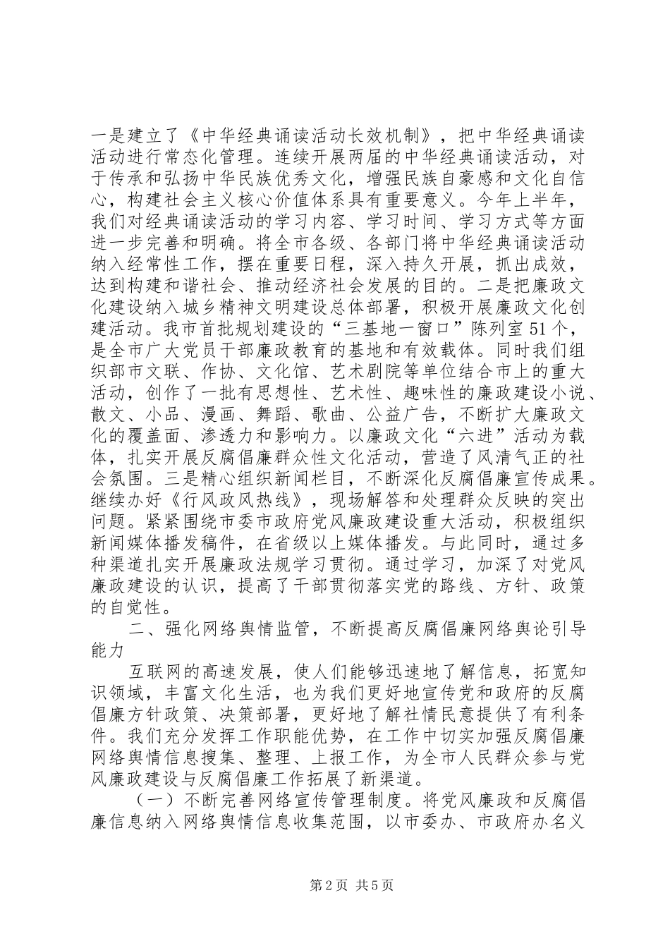 宣传部上半年反腐倡廉情况总结_第2页