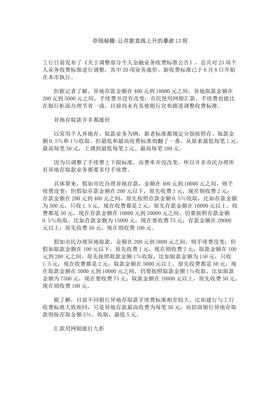 储蓄理财十三招_第1页