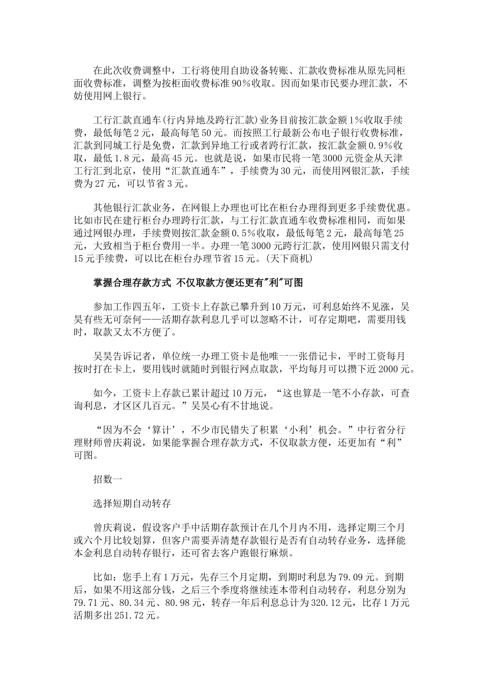 储蓄理财十三招_第2页