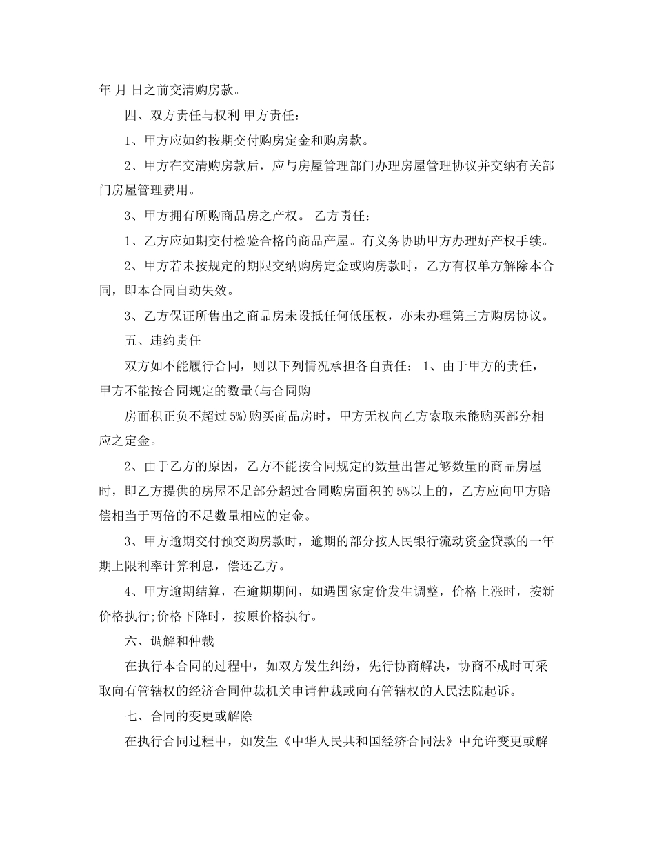 商品房购房合同范本3篇_第2页