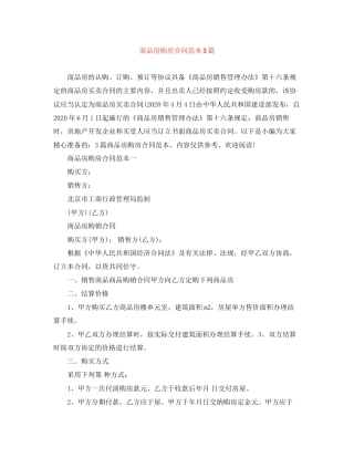 商品房购房合同范本3篇