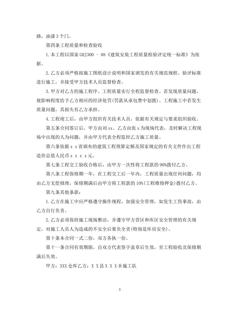 房屋翻新装修合同_第3页