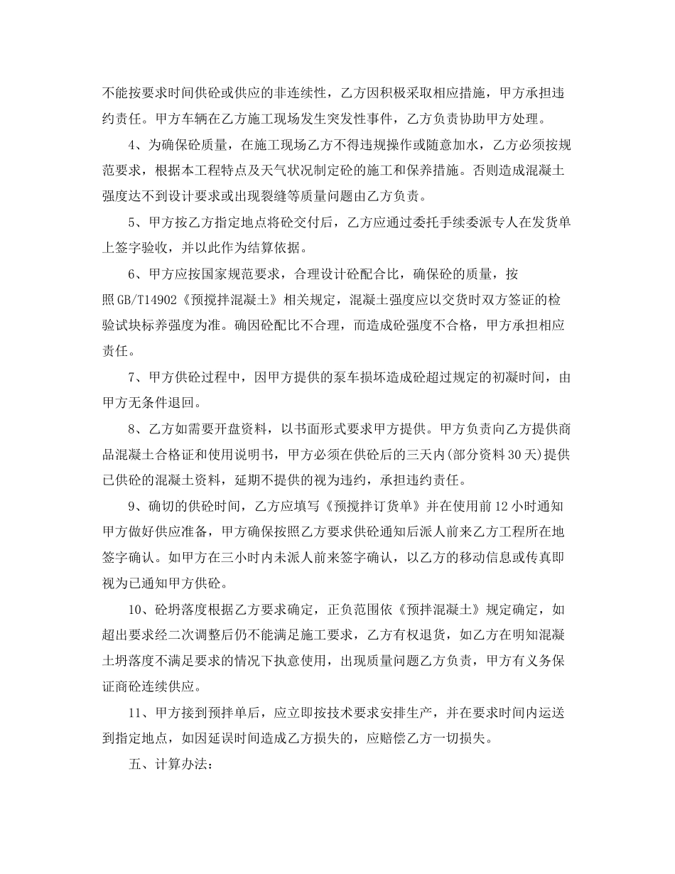 商品混凝土供销合同模板_第2页