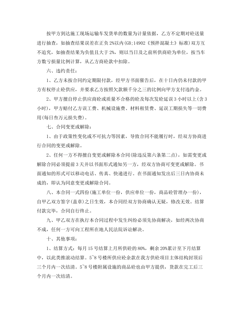 商品混凝土供销合同模板_第3页