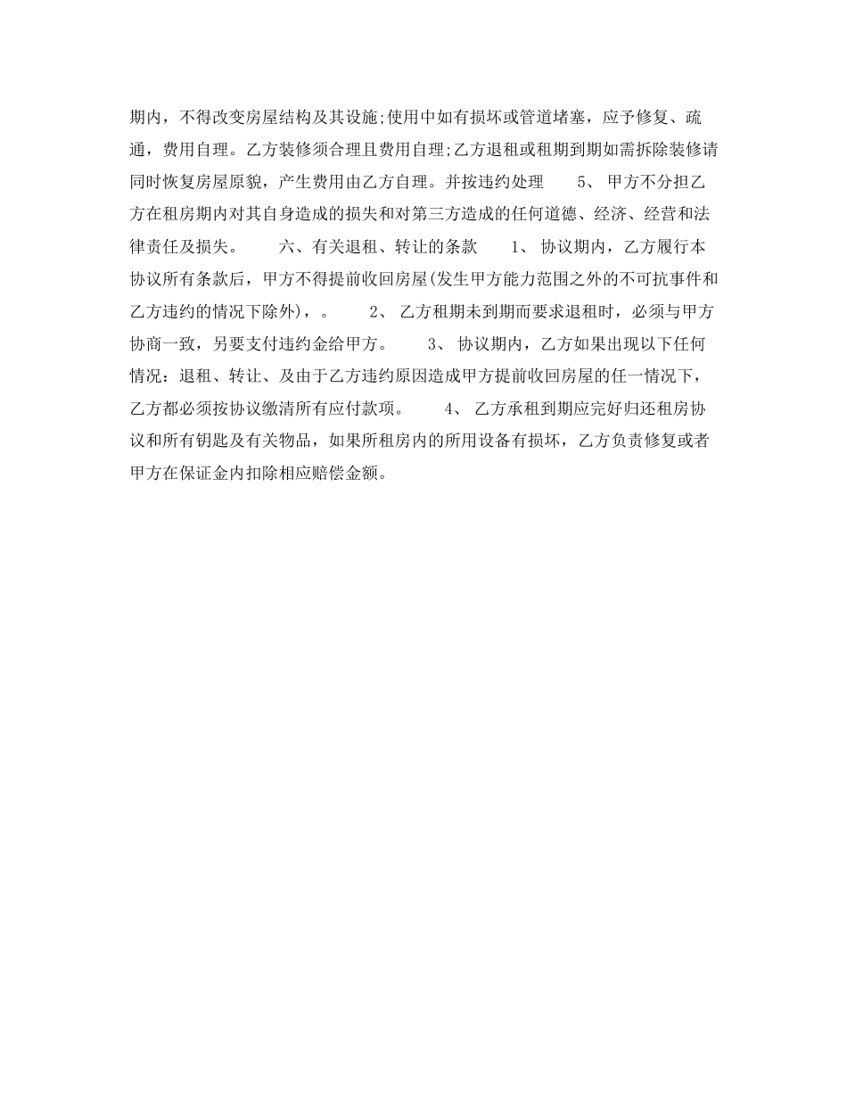 青岛房屋租赁合同范本2_第2页