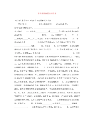 青岛房屋租赁合同范本2