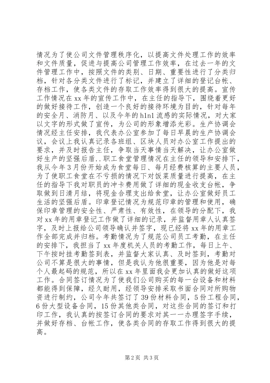 学校行政助理个人总结范文_第2页