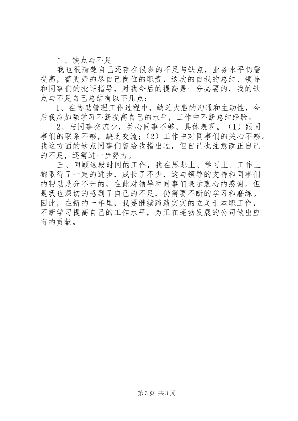 学校行政助理个人总结范文_第3页