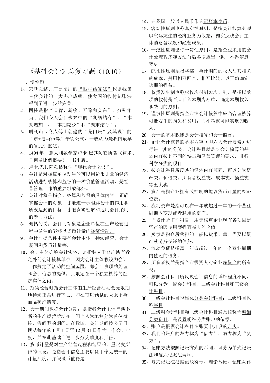《基础会计》总复习题汇总_第1页