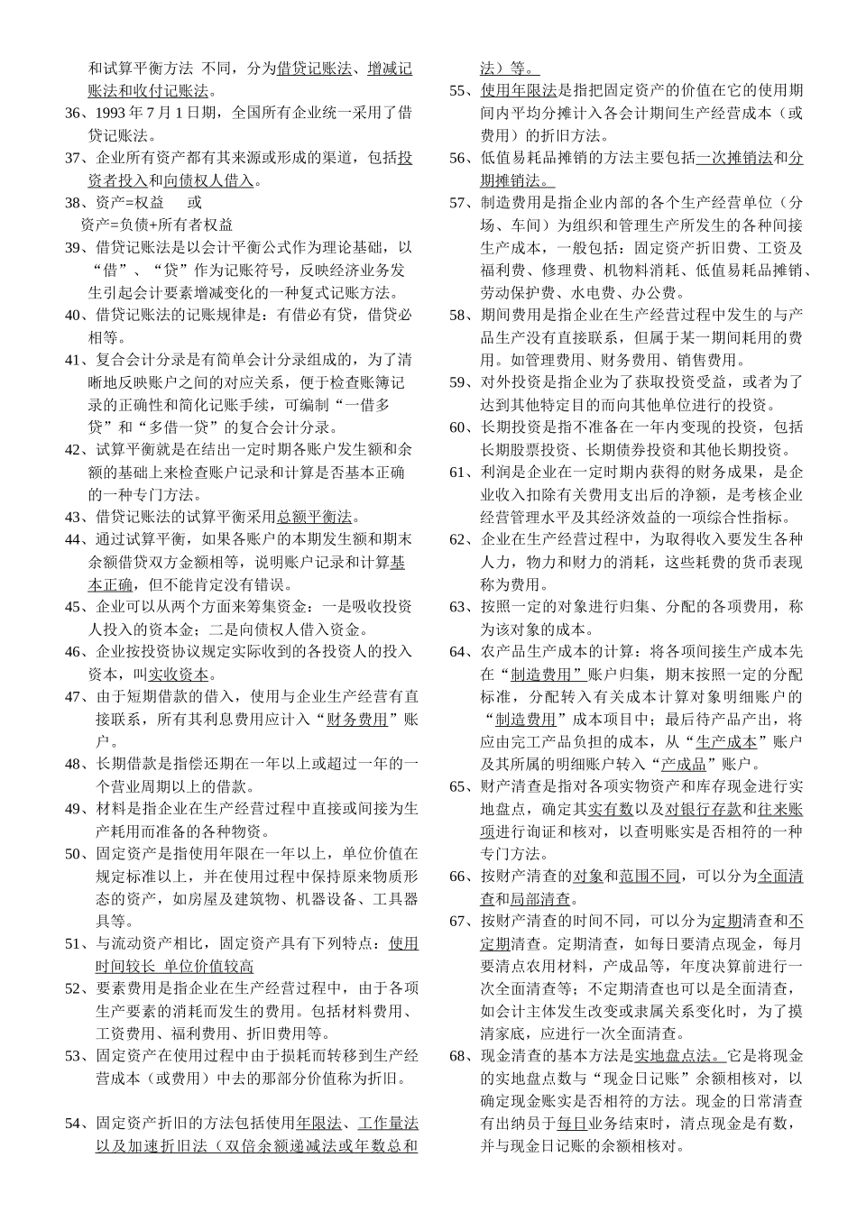 《基础会计》总复习题汇总_第2页