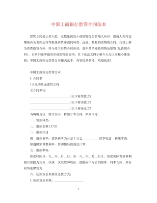 中国工商银行借贷合同范本