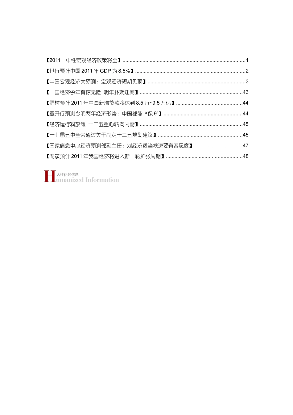 XXXX年宏观经济预测相关信息_第2页