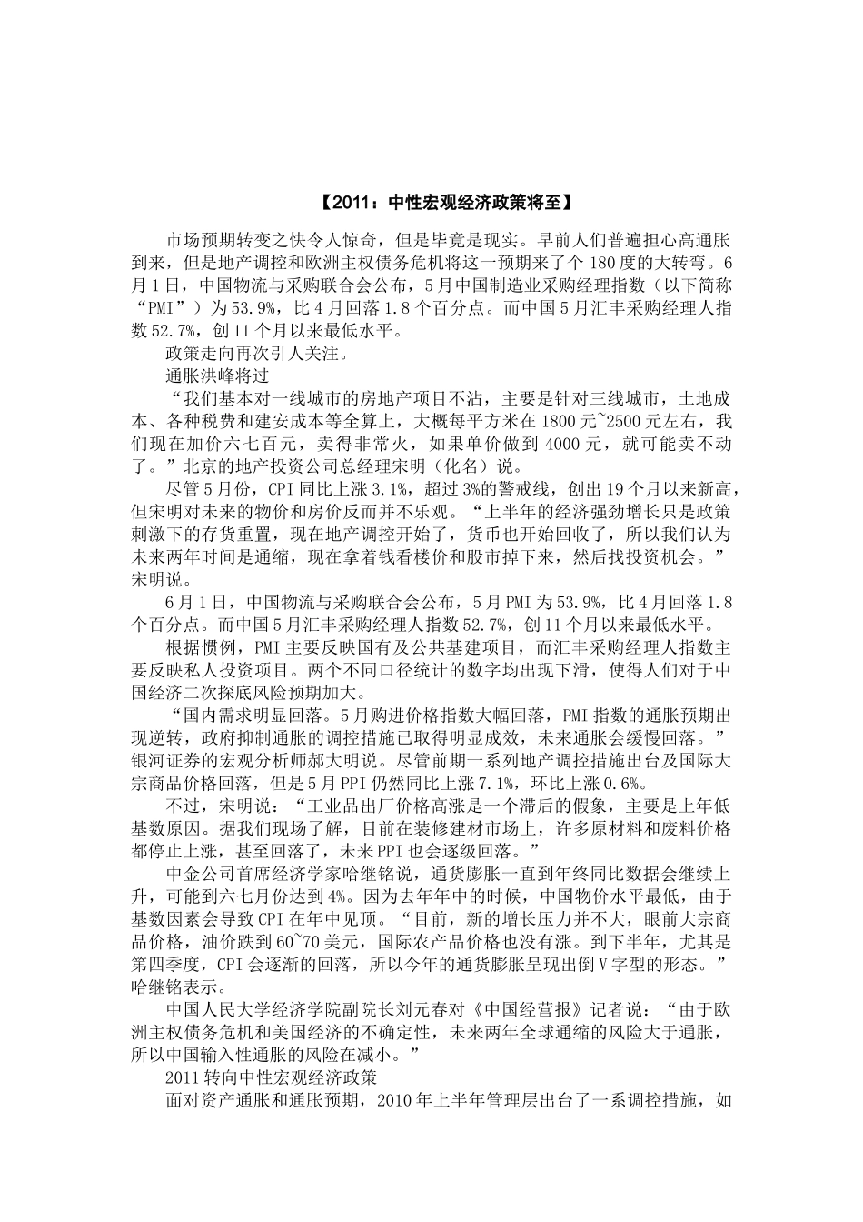 XXXX年宏观经济预测相关信息_第3页