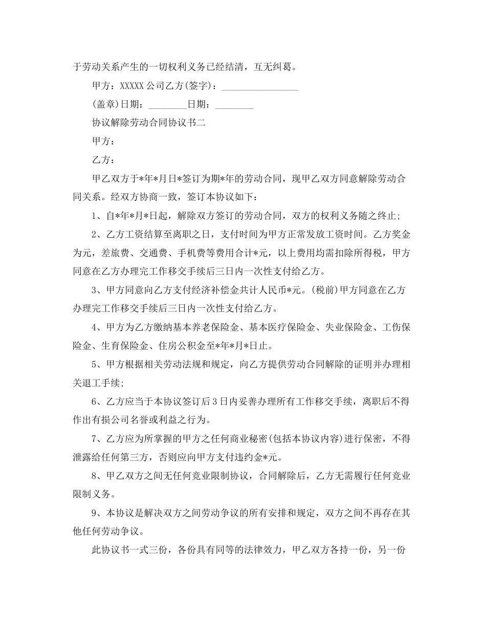 协议解除劳动合同协议书_第2页