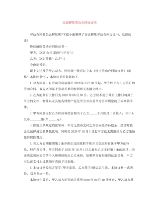 协议解除劳动合同协议书