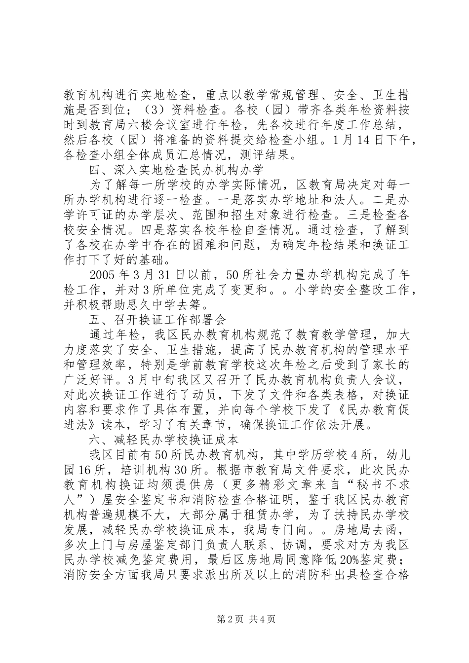 学校换证工作情况小结_第2页