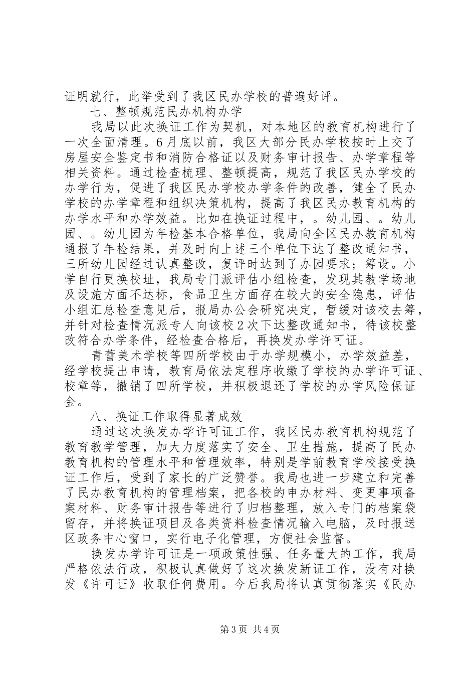 学校换证工作情况小结_第3页
