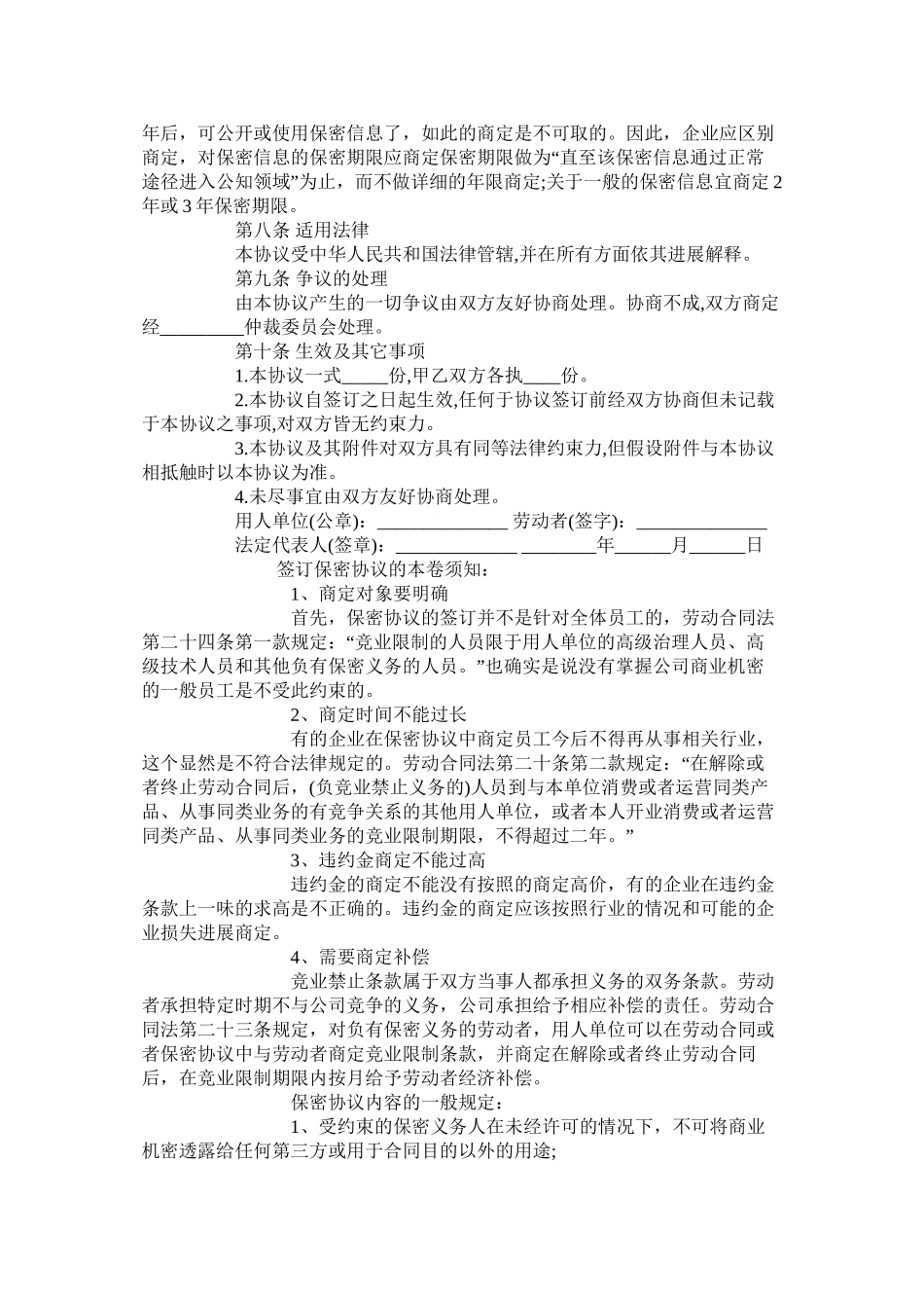 专有信息技术保密合同范本通用版_第3页