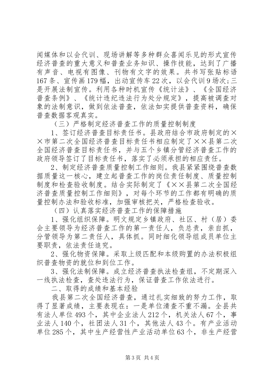 县第二次全国经济普查工作总结_第3页