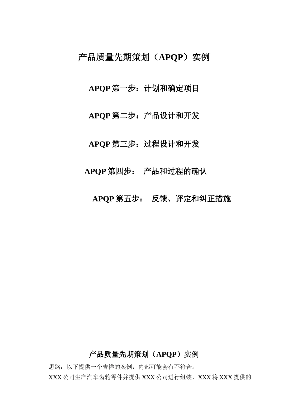 产品质量先期策划(APQP苏)83432447_第2页