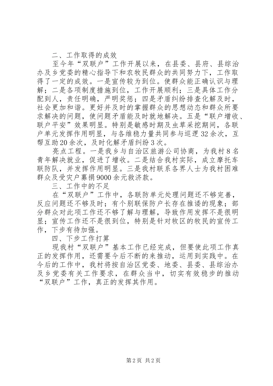 双联户个人工作总结范文_第2页