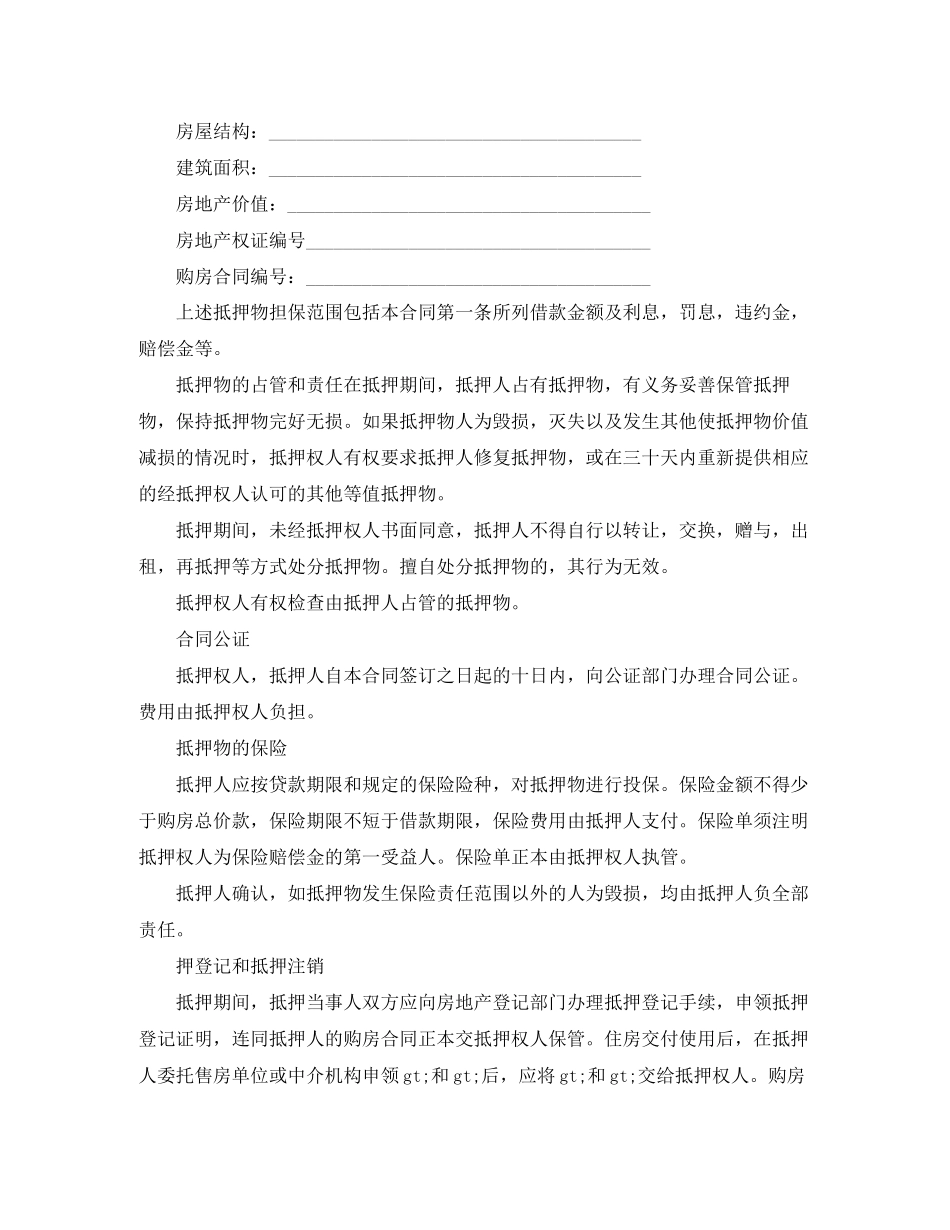 个人住房抵押合同协议书_第2页