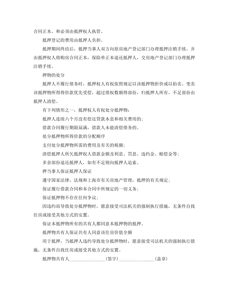 个人住房抵押合同协议书_第3页