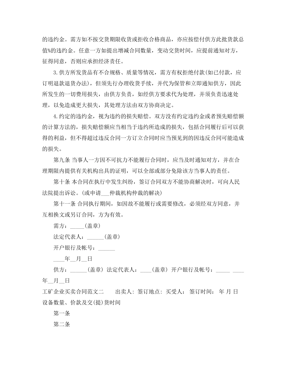 工矿企业买卖合同_第2页
