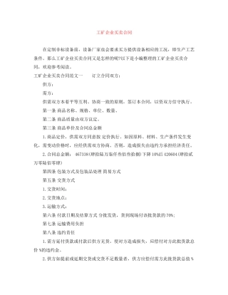工矿企业买卖合同