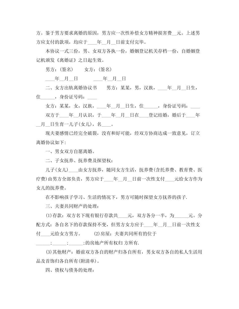 女方出轨离婚协议书样本_第2页