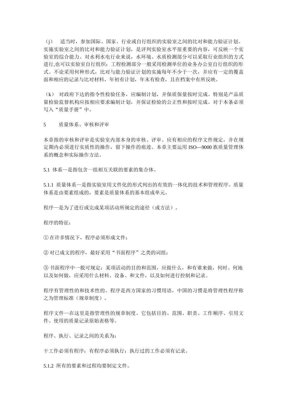 产品质量检验机构计量认证审查认可评审准则_第3页